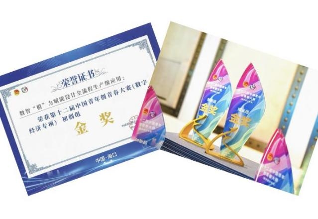 中国青年创青春大赛金奖证书与奖杯